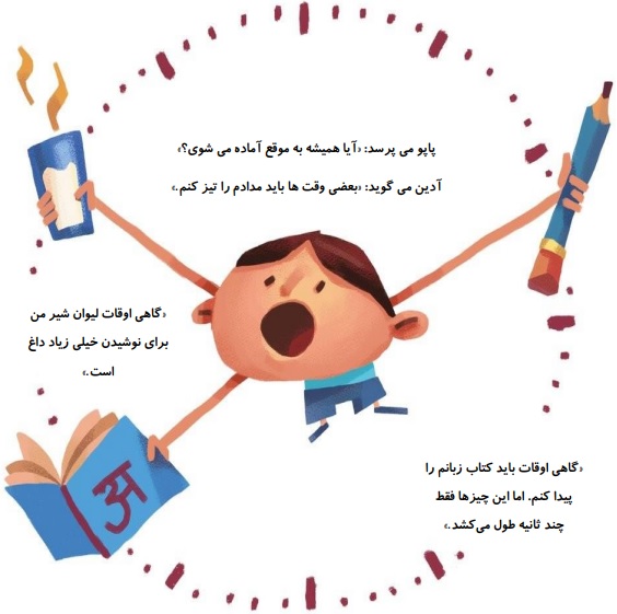 کتاب هر دقیقه ارزش داره