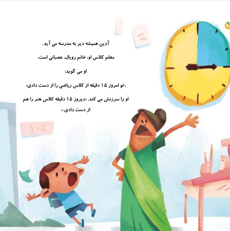 کتاب هر دقیقه ارزش داره