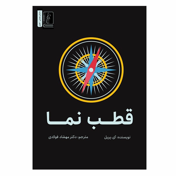 کتاب قطب نما