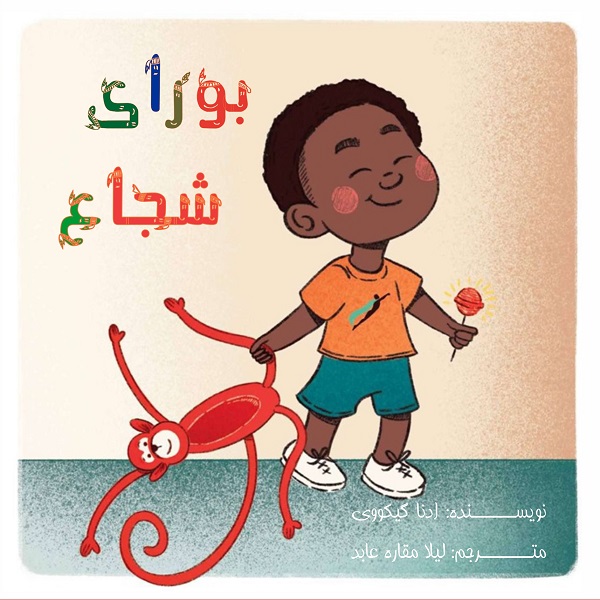 کتاب بورای شجاع