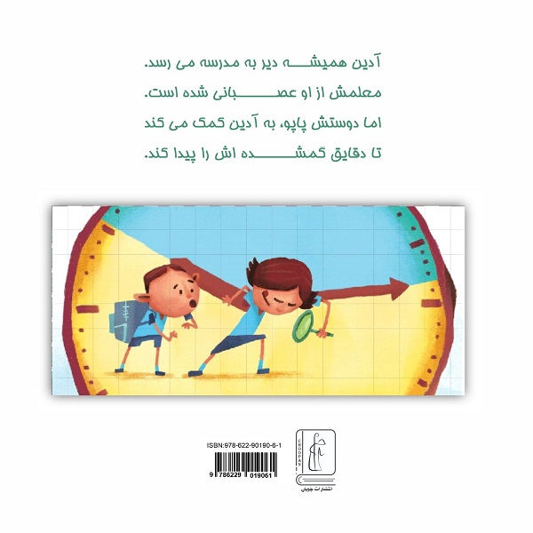کتاب هر دقیقه ارزش داره