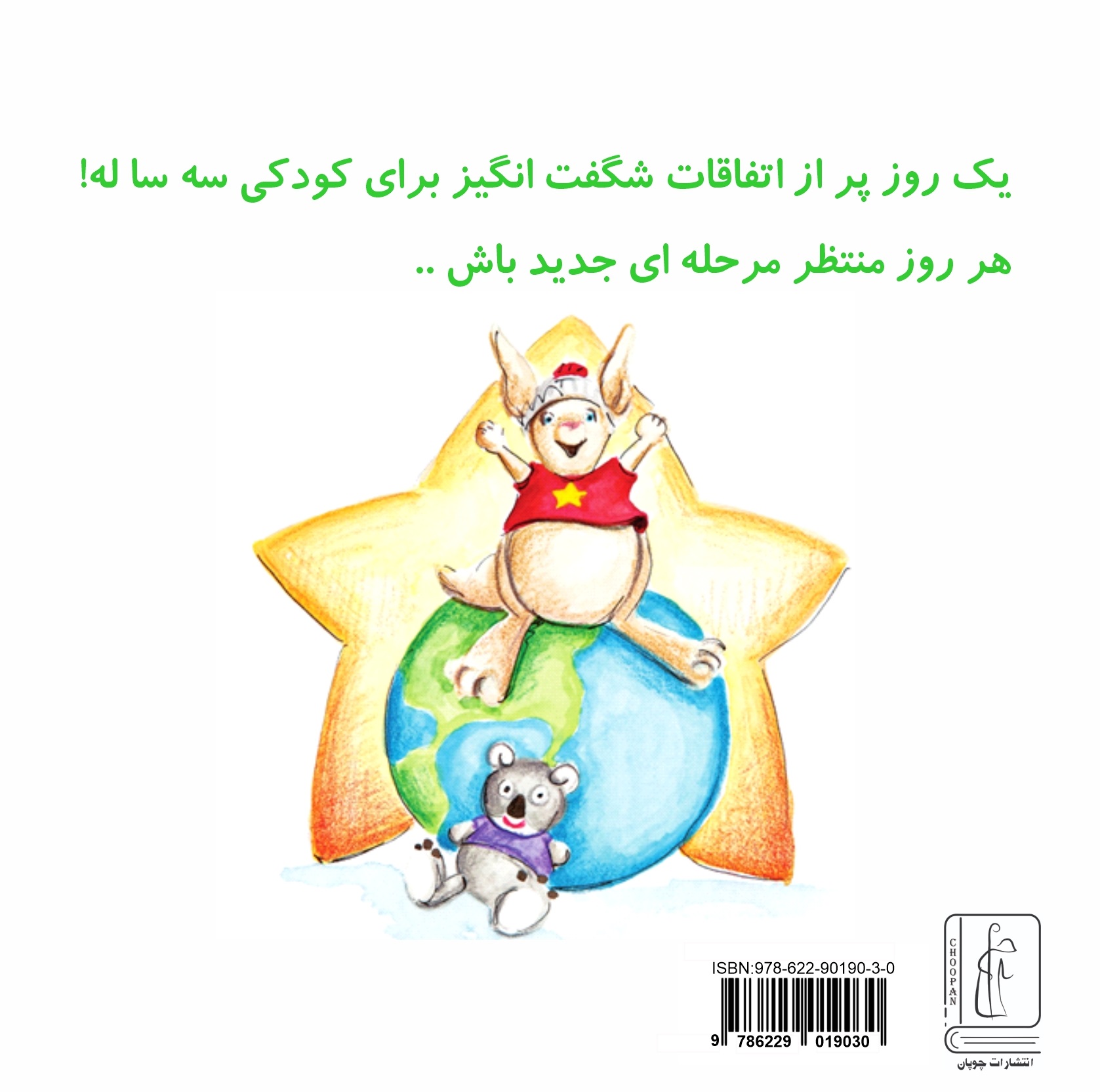 کتاب من شگفت انگیزم