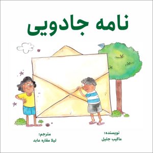 کتاب نامه جادویی