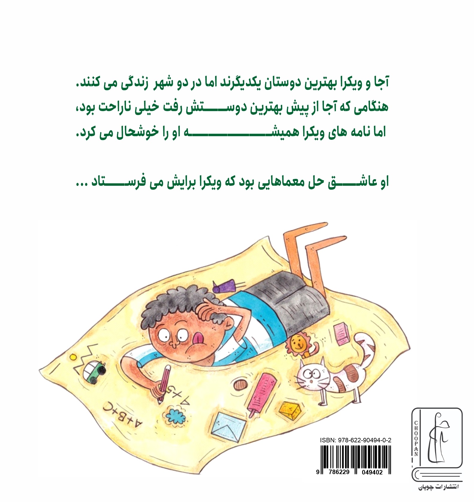 کتاب نامه جادویی