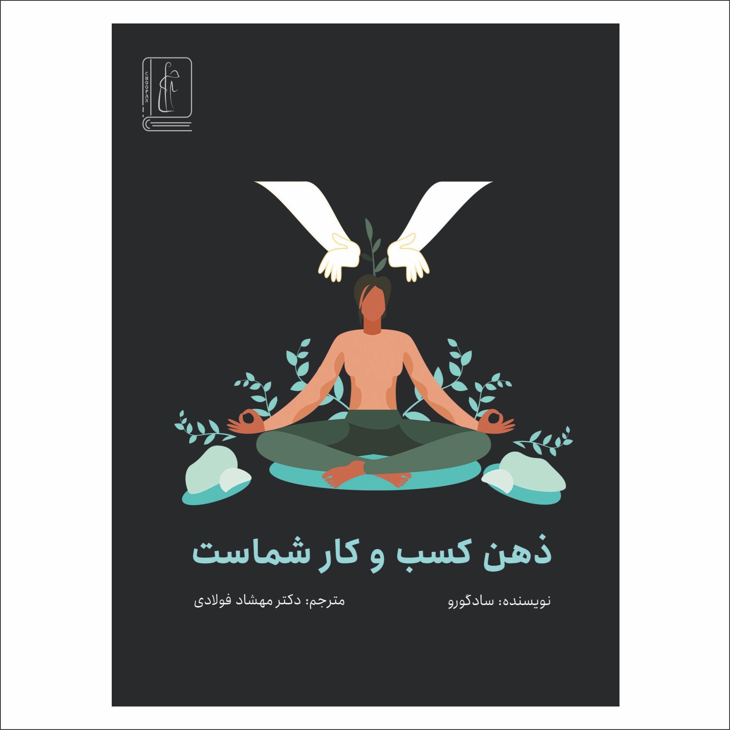 کتاب ذهن کسب و کار شماست