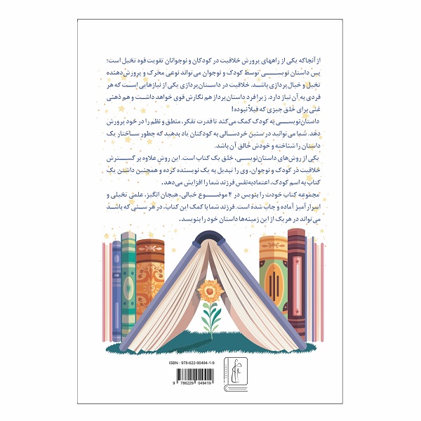 کتاب خودت را بنویس(داستان خیالی)
