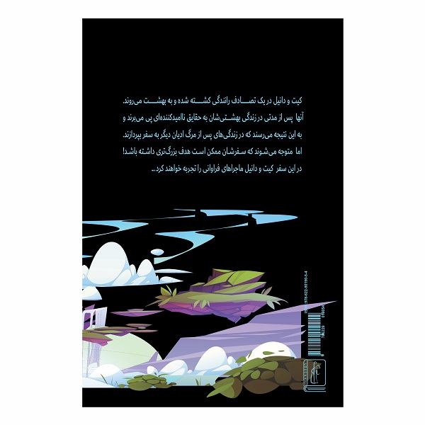 کتاب سفر در بهشت
