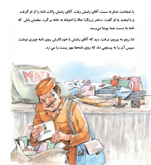 نامه ریتو طولانی‌تر می‎شود