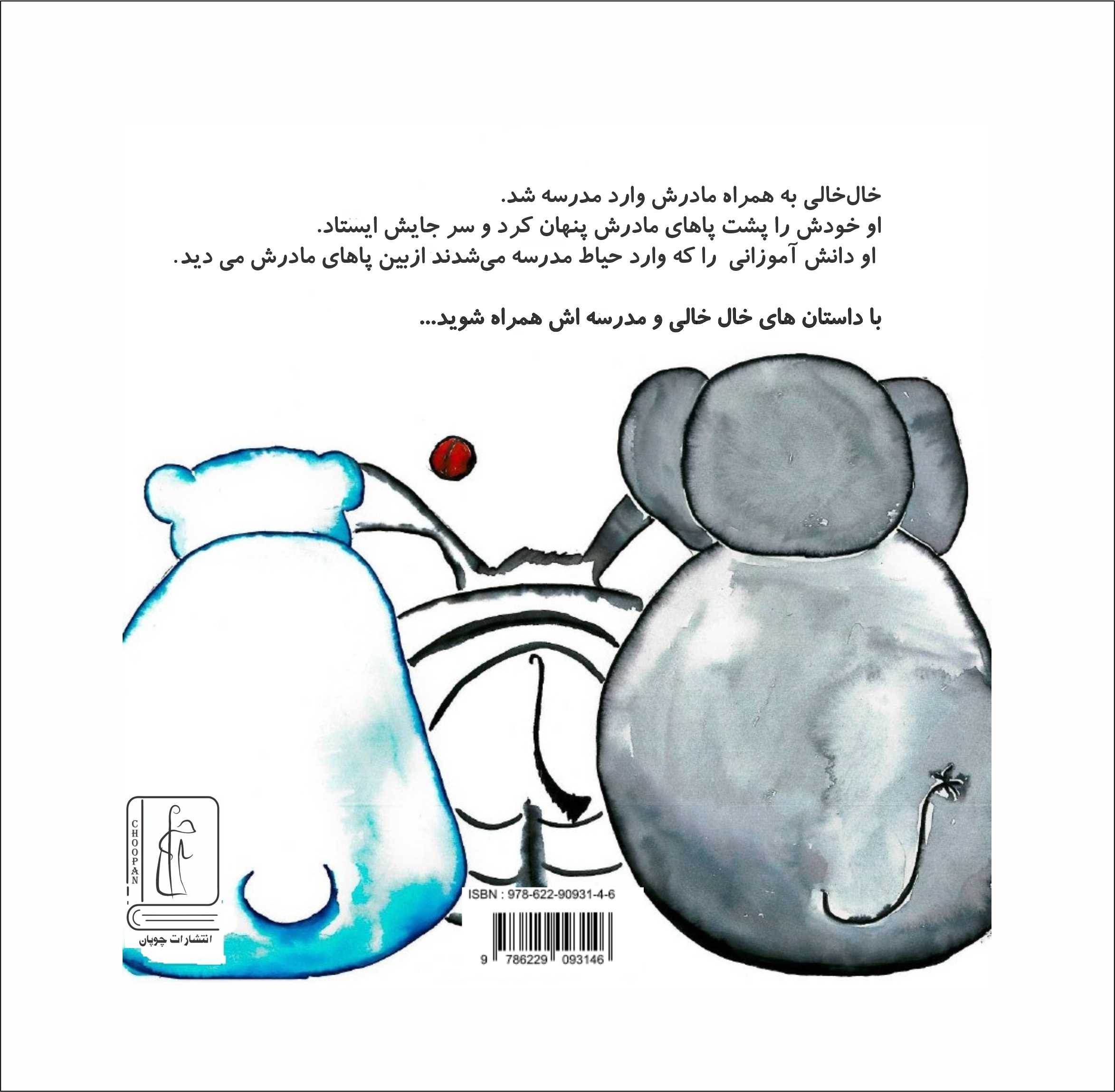 گورخری به نام خال‎خالی