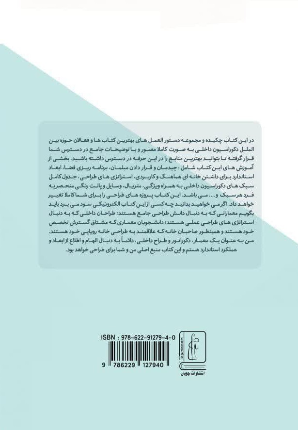 راهنمای کامل  برای طراحی داخلی