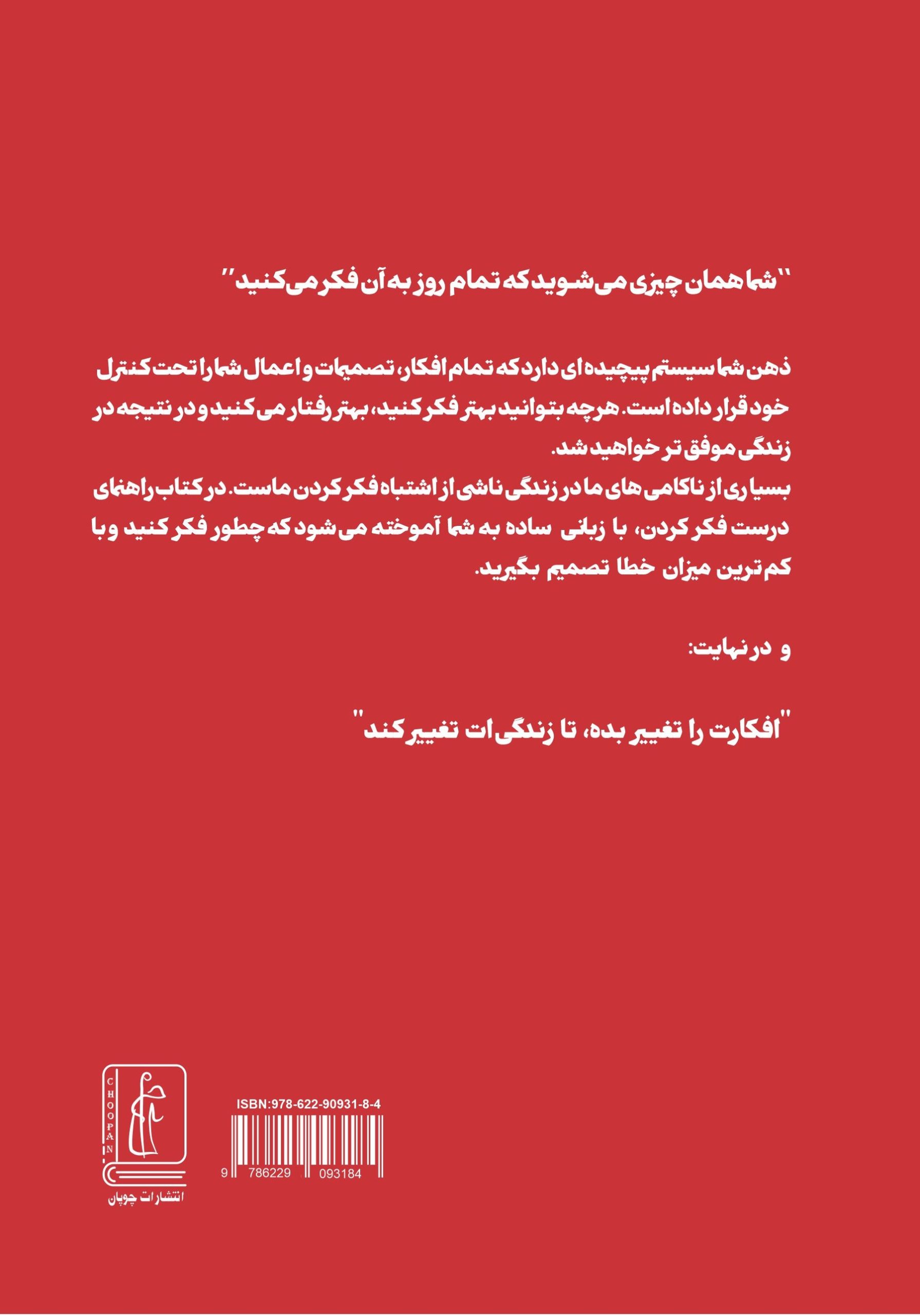 راهنمای درست فکر کردن