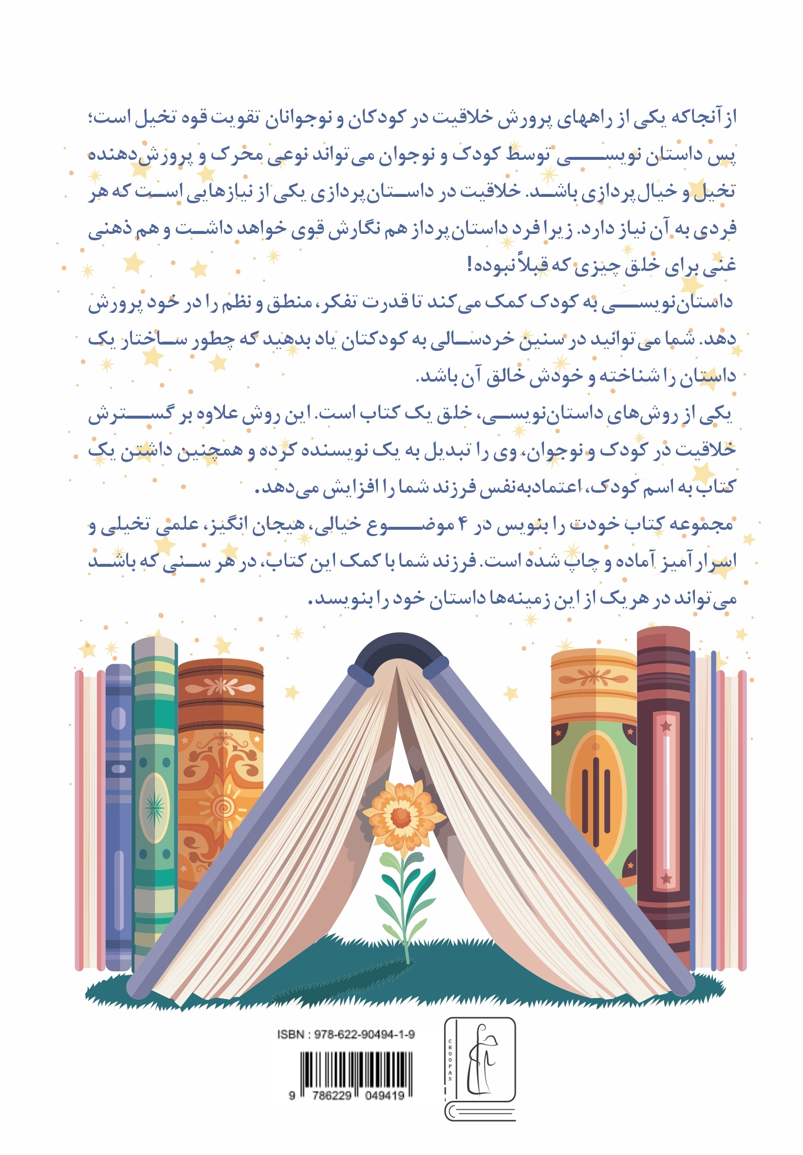 کتاب”کتاب خودت را بنویس!”(داستان اسرارآمیز)