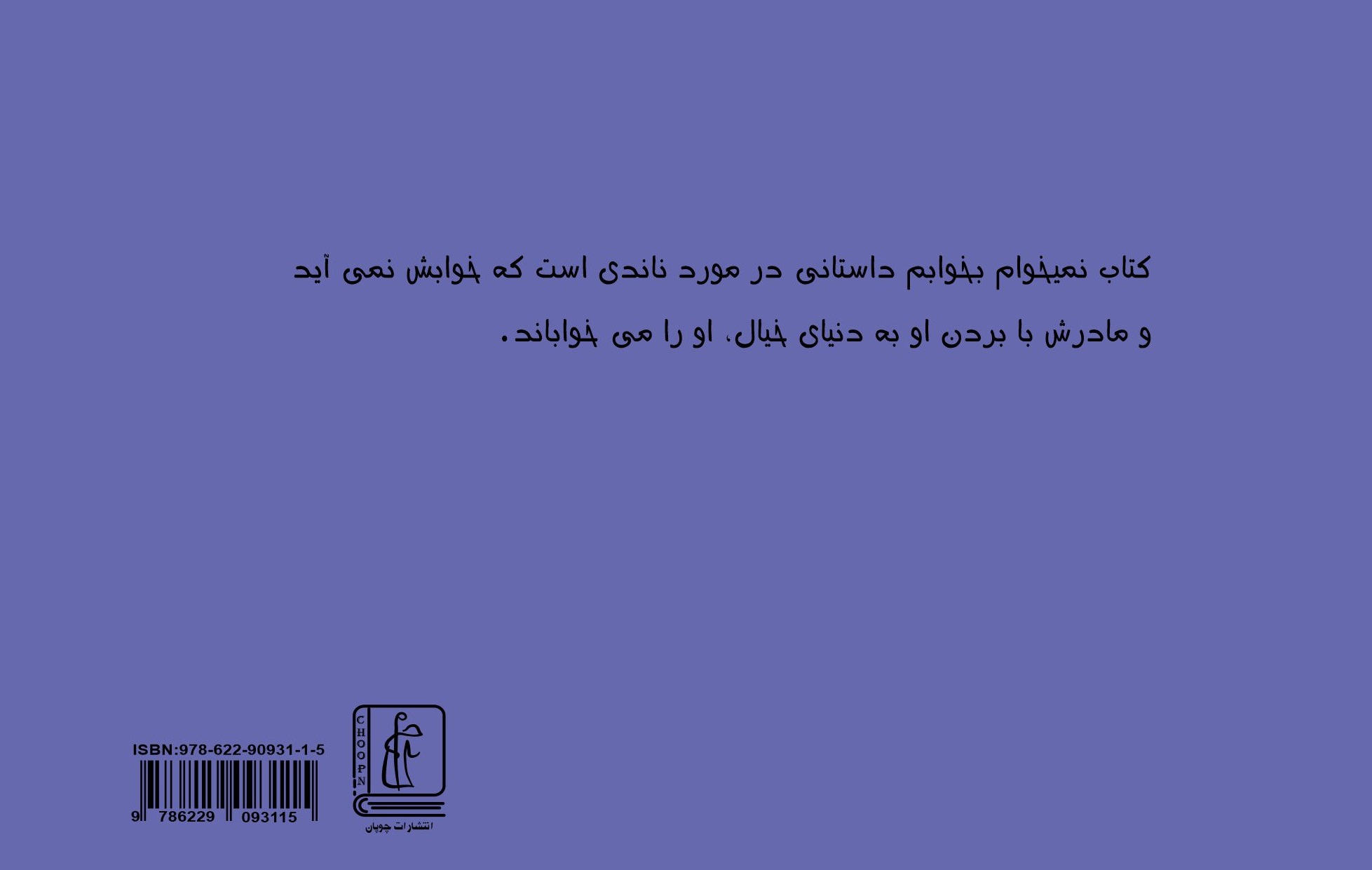نمی‎خوام بخوابم!