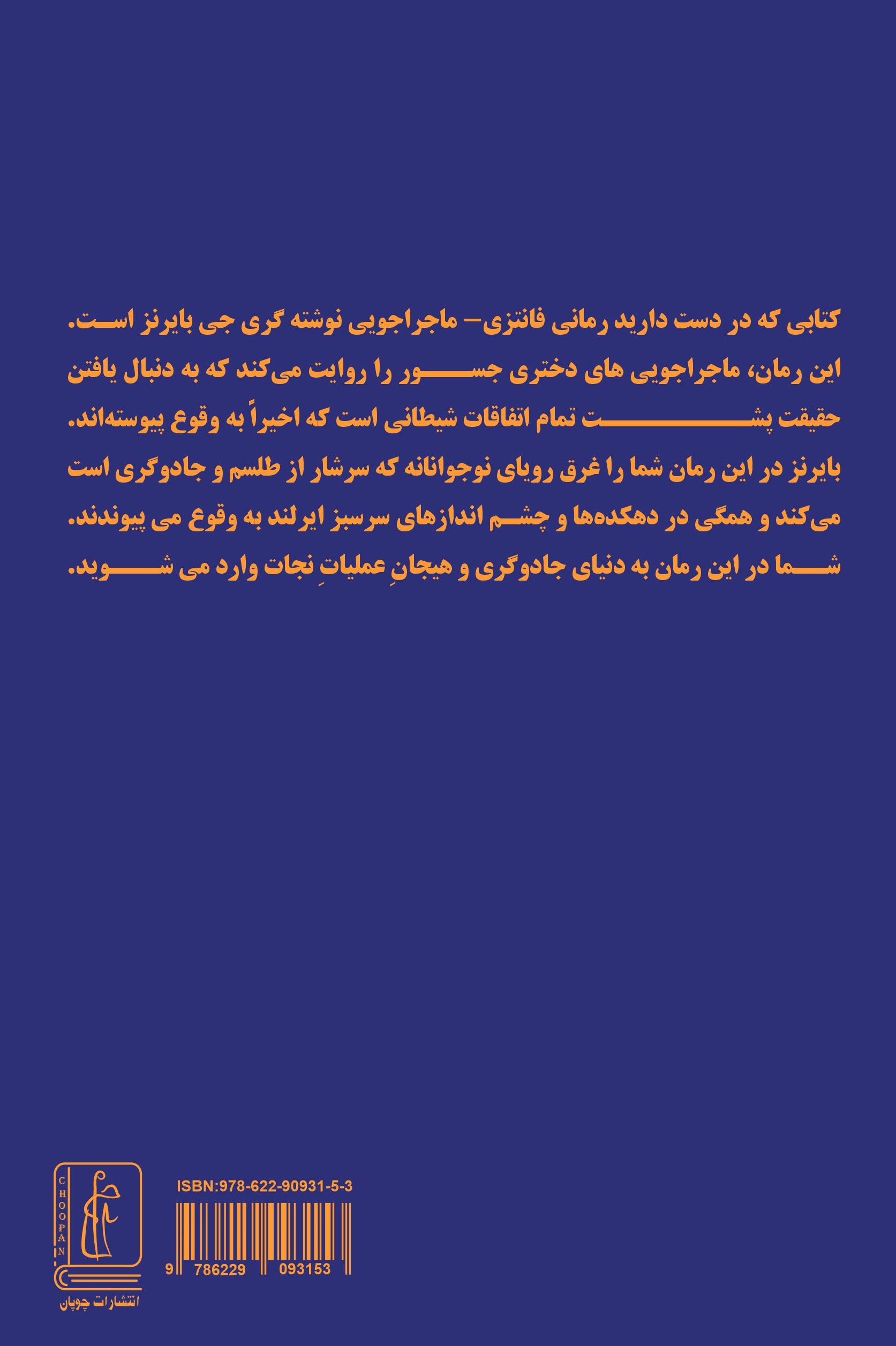 کتاب مادر بزرگ های جادوگر