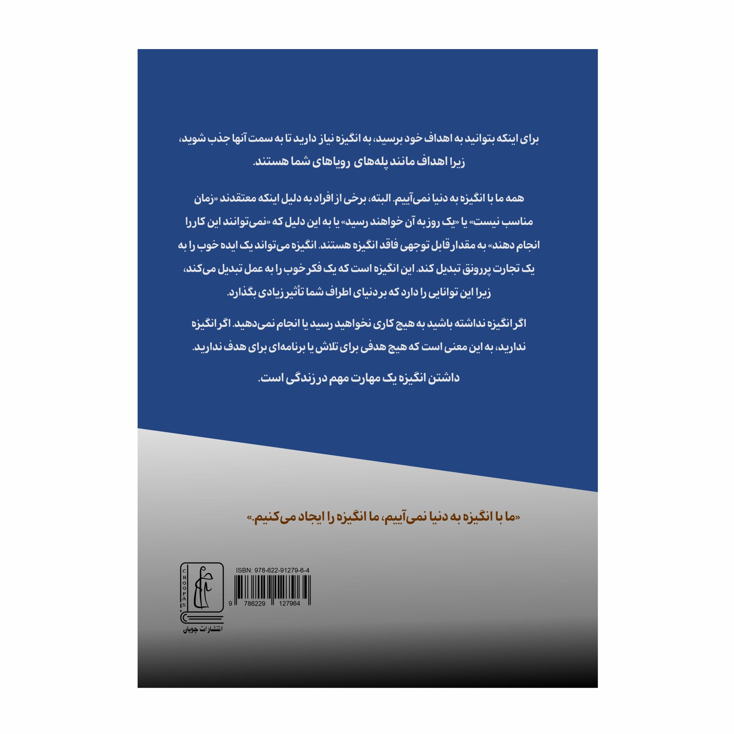 کتاب روانشناسی انگیزش برای داشتن یک زندگی موفق