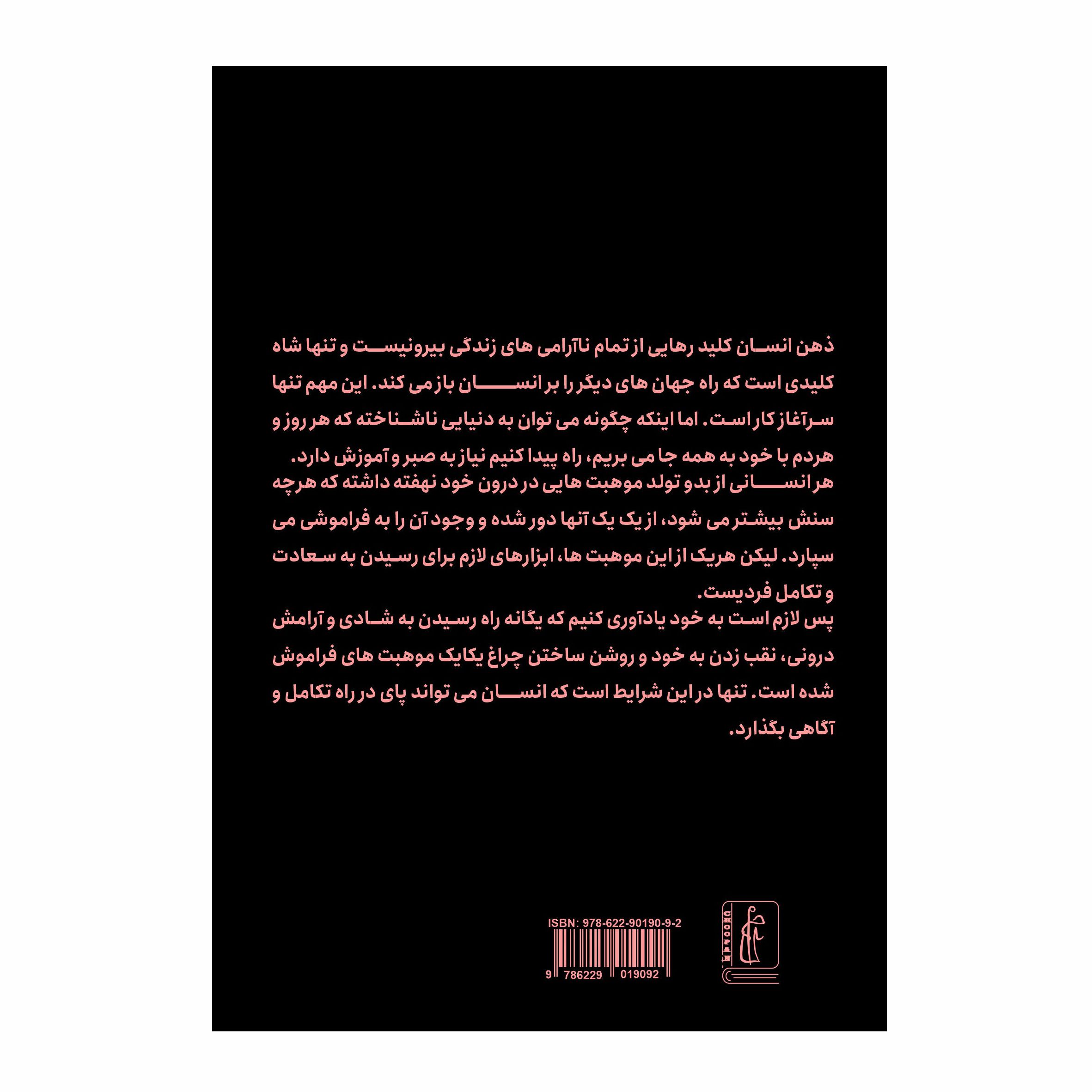 کتاب آنچه انسان می اندیشد