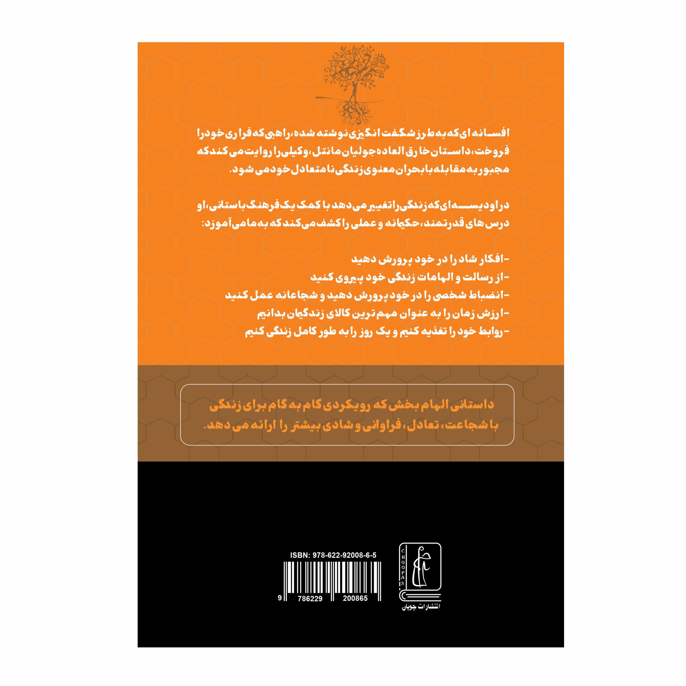 کتاب راهبی که فراری اش را فروخت