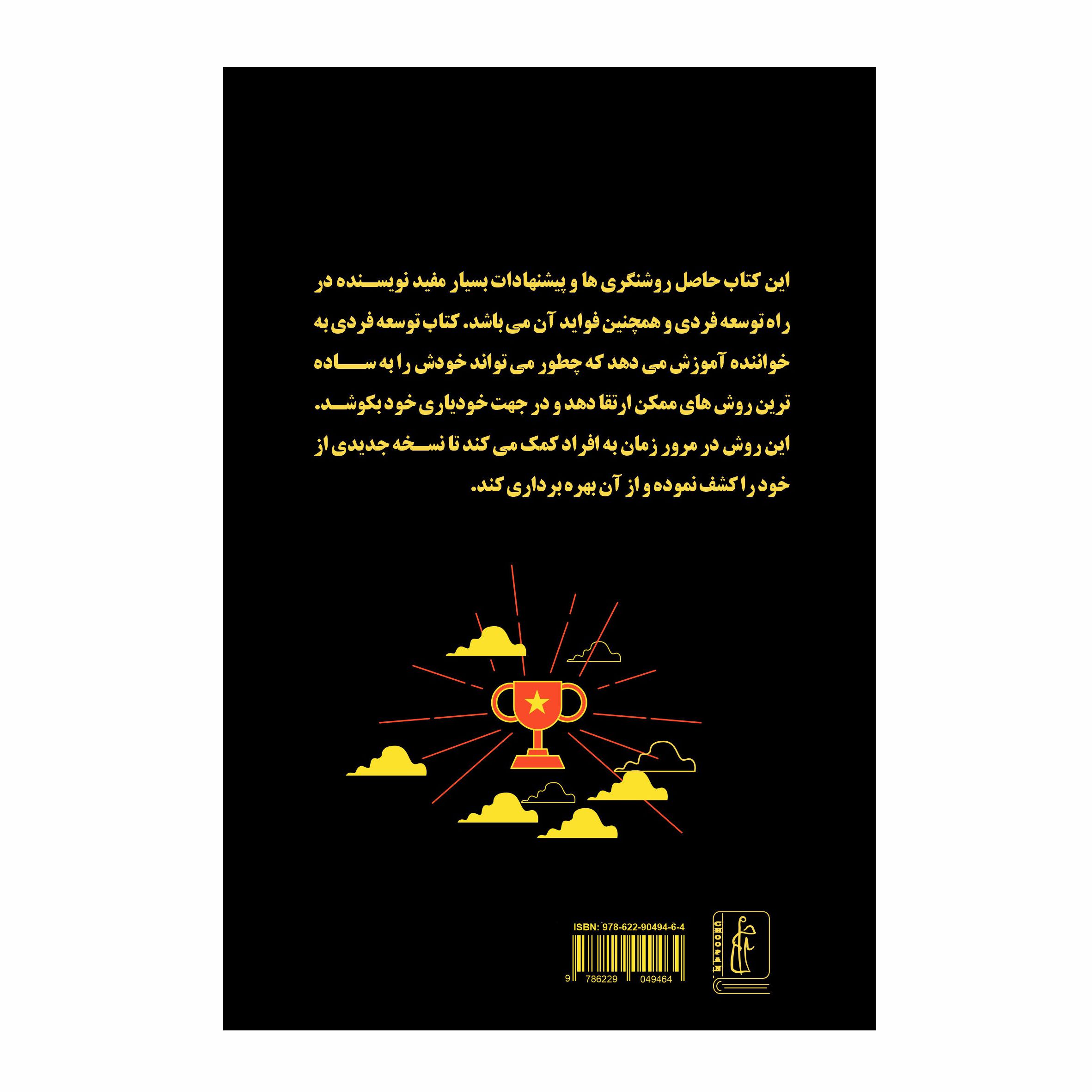 کتاب توسعه فردی، راه قدرت