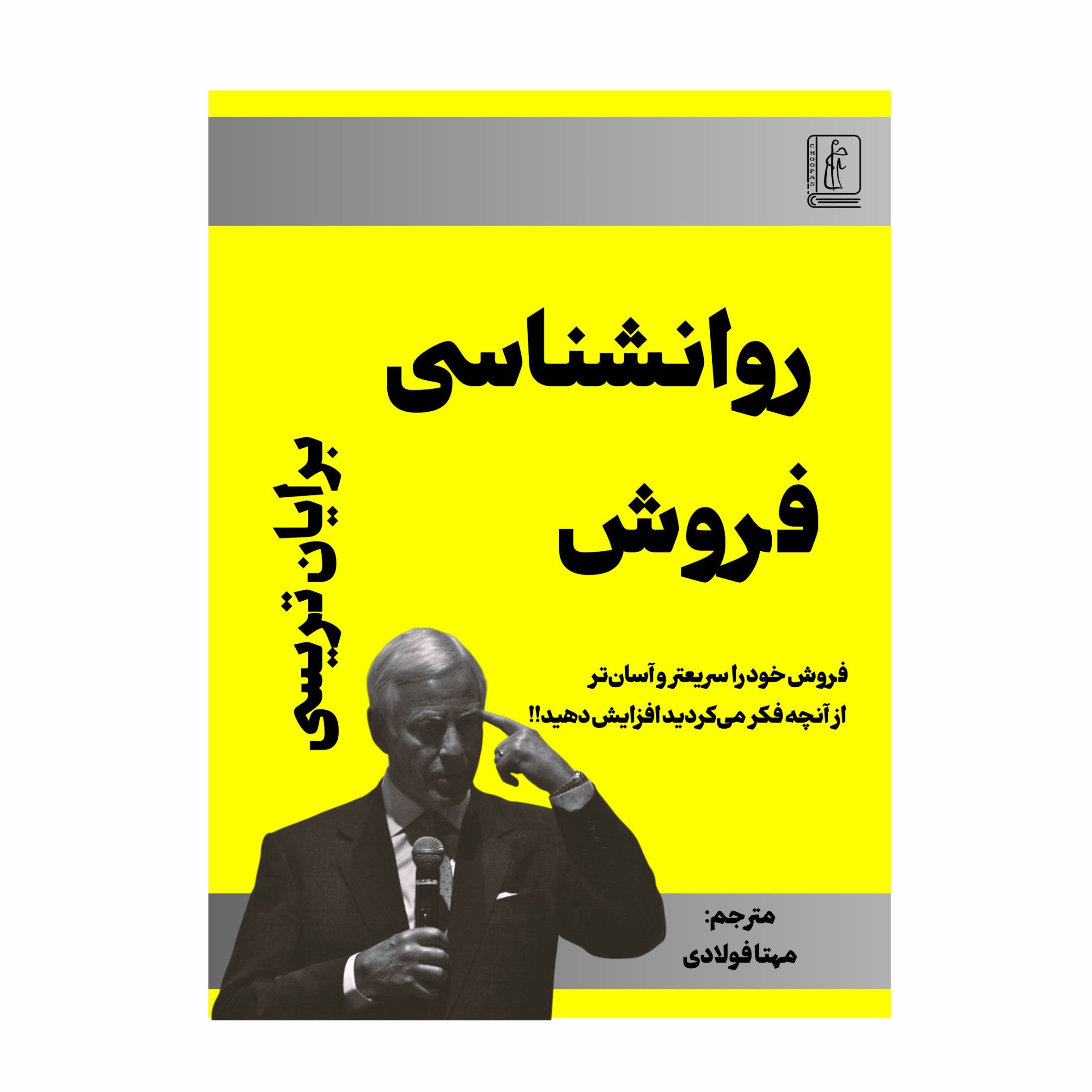 کتاب روانشناسی فروش