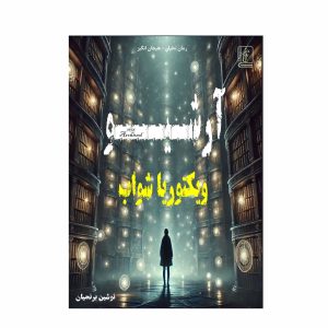 کتاب آرشیو