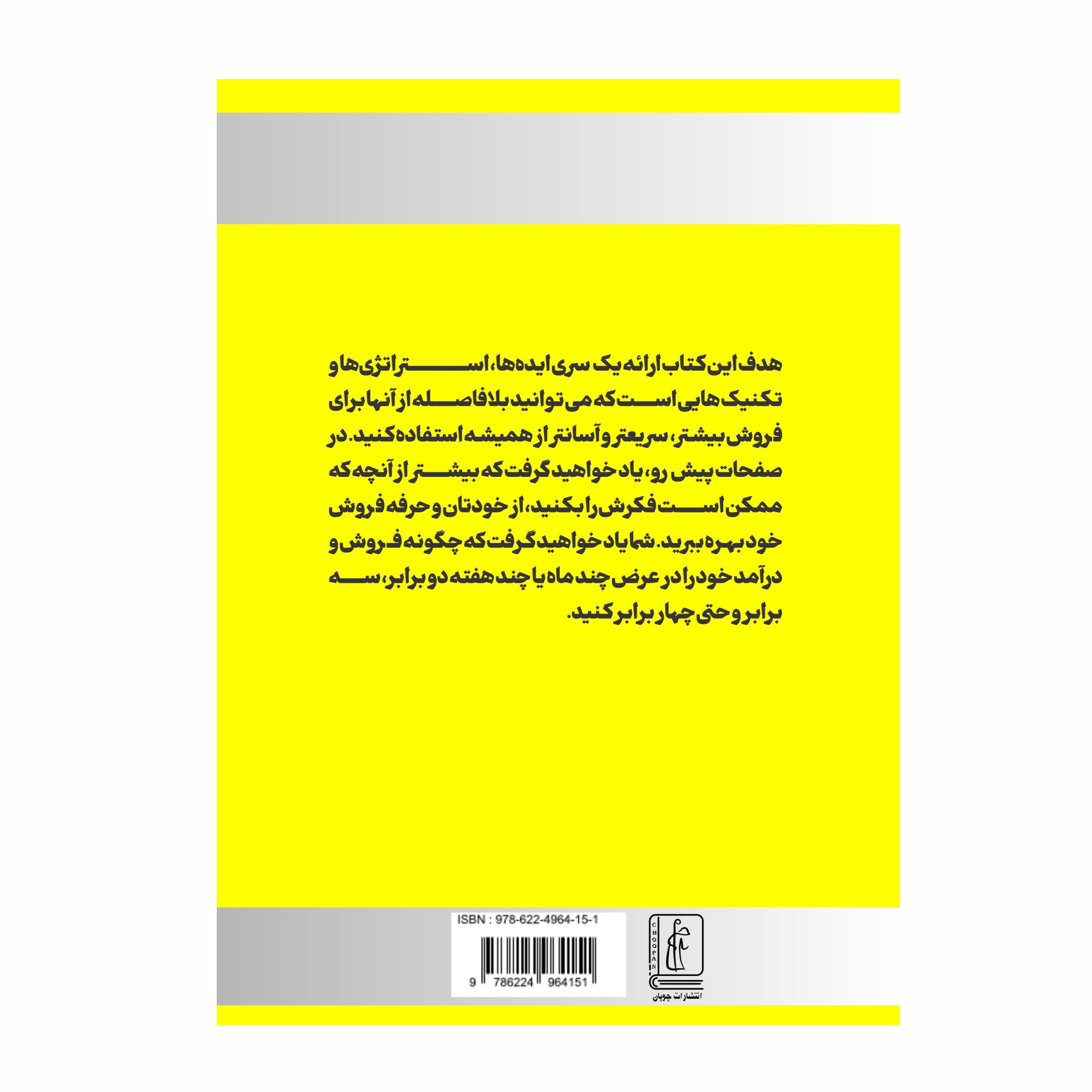 کتاب روانشناسی فروش