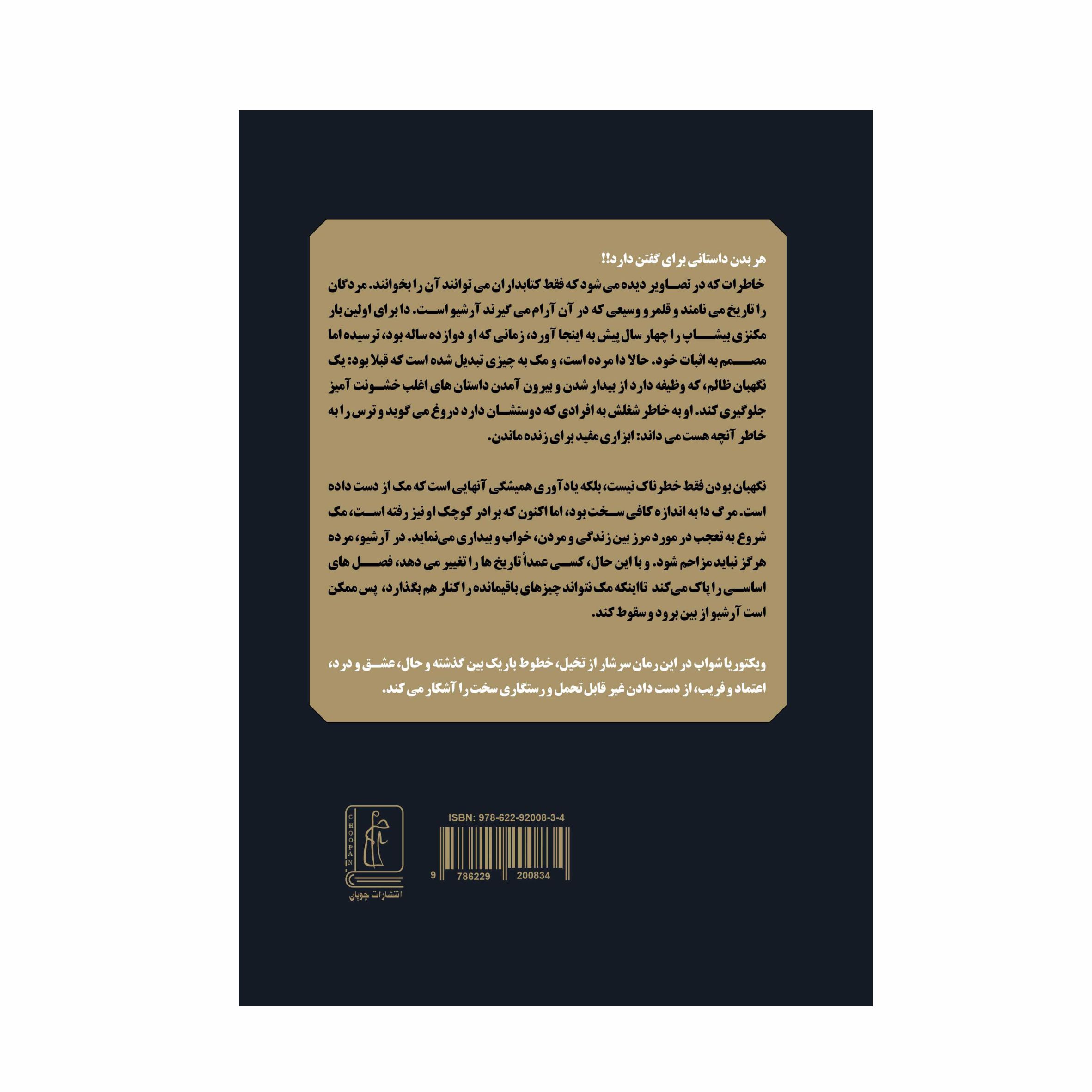 کتاب آرشیو