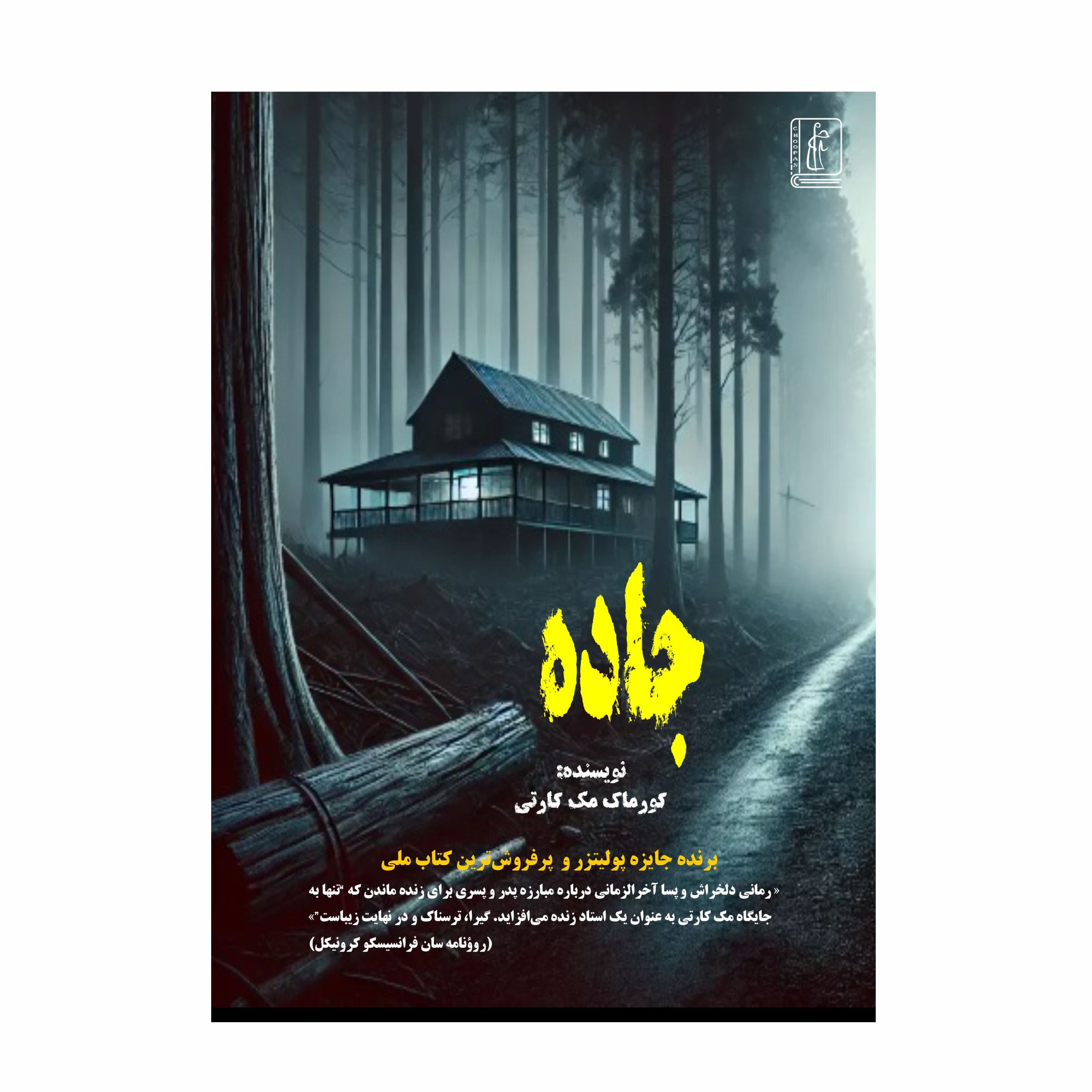 کتاب جاده