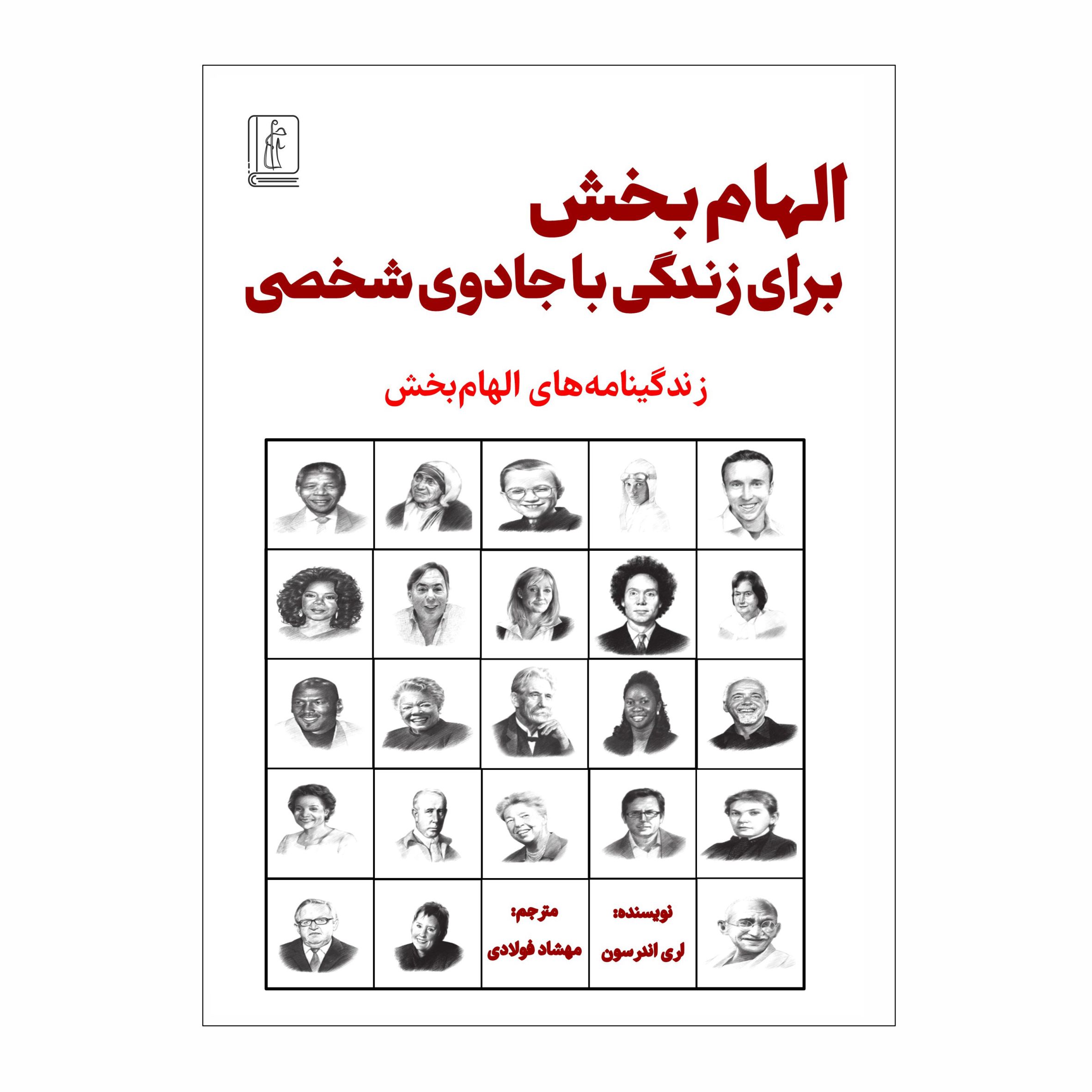 کتاب الهام بخش برای زندگی با جادوی شخصی