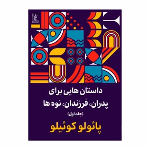 پائولو کوئیلو