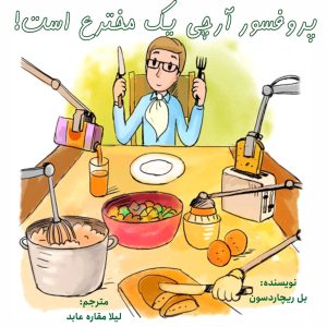 پروفسور