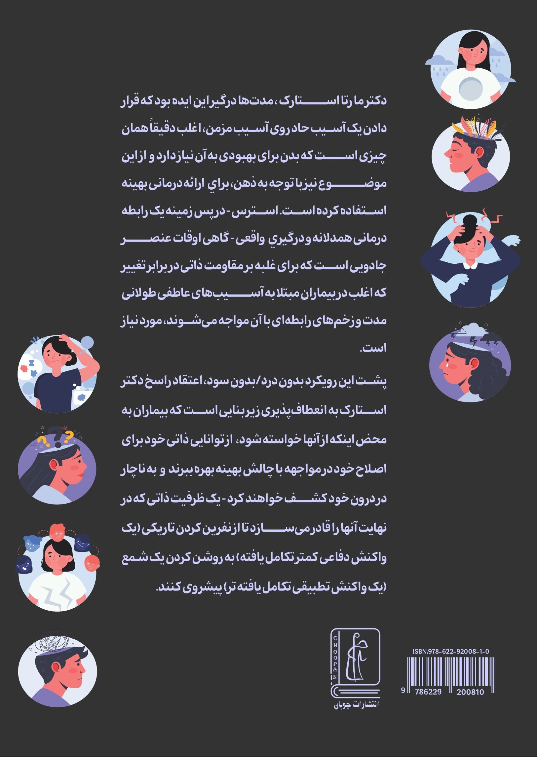 کتاب بهینه سازی استرس به قدرت