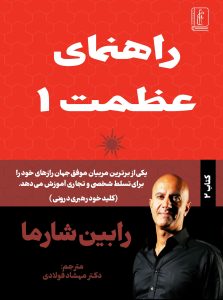 راهنمای عظمت