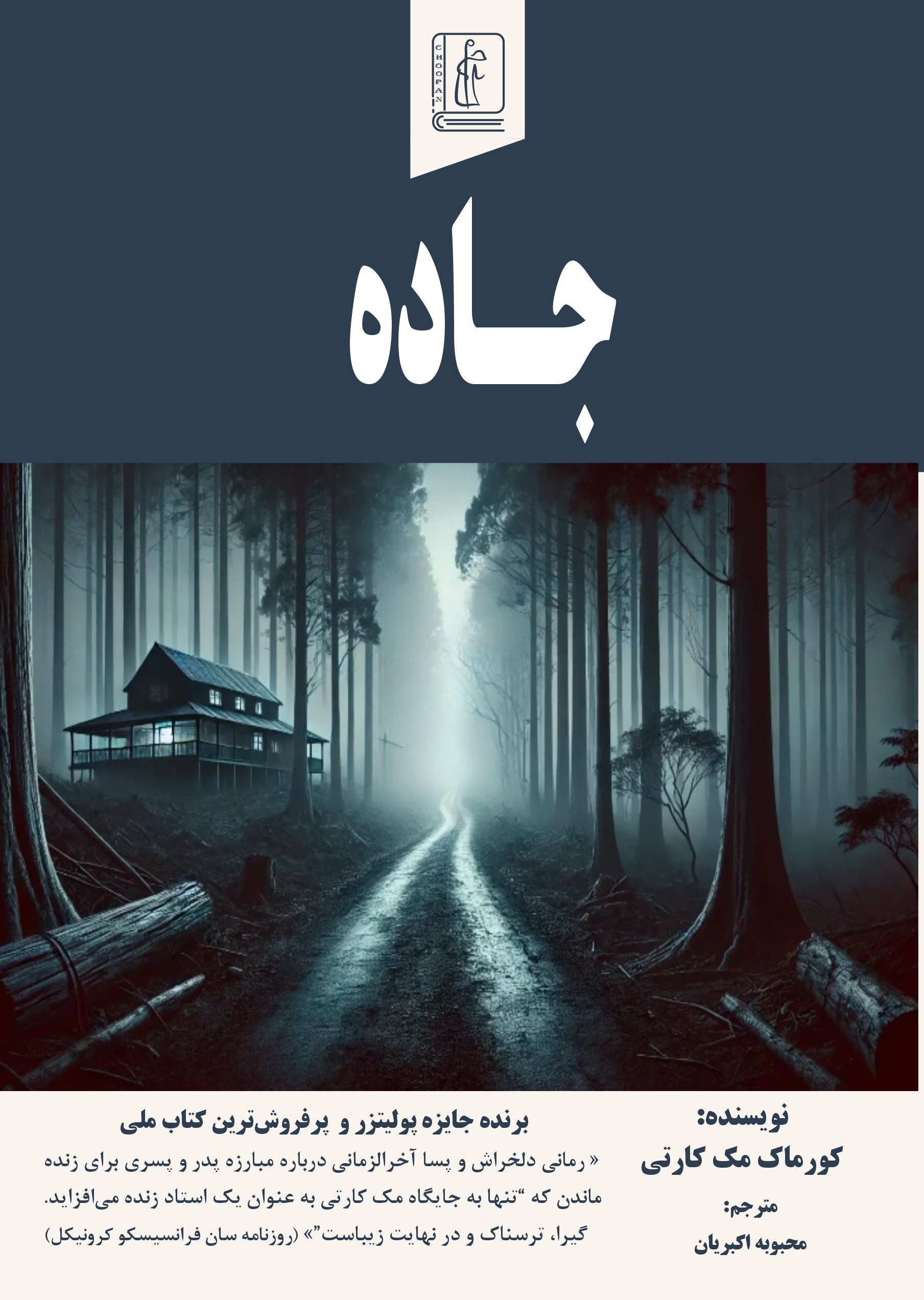 کتاب جاده