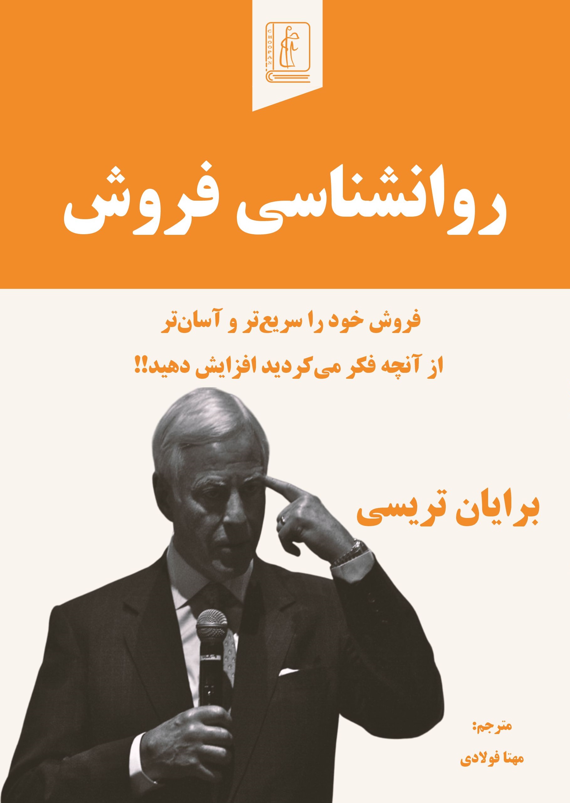 کتاب روانشناسی فروش