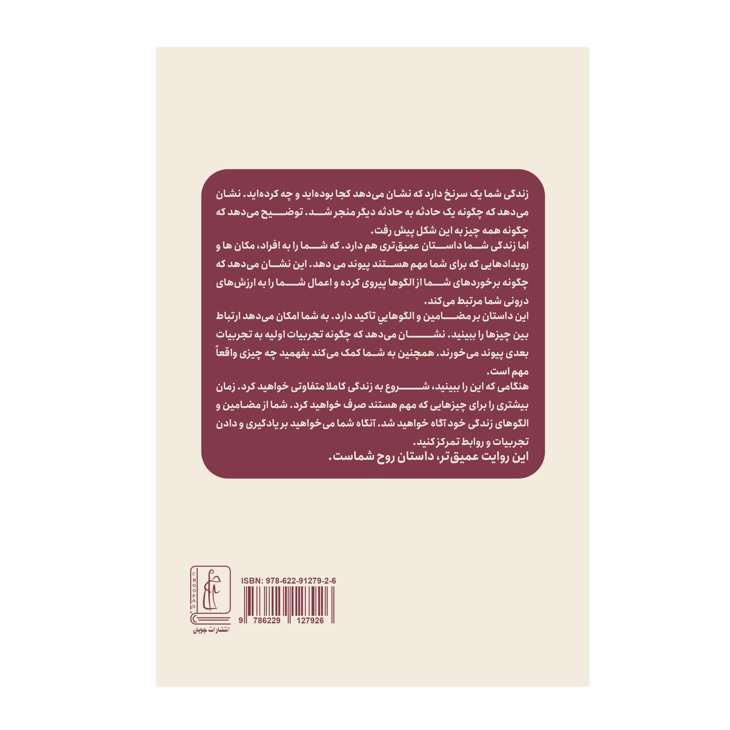 کتاب ساختن داستان زندگی روح شما