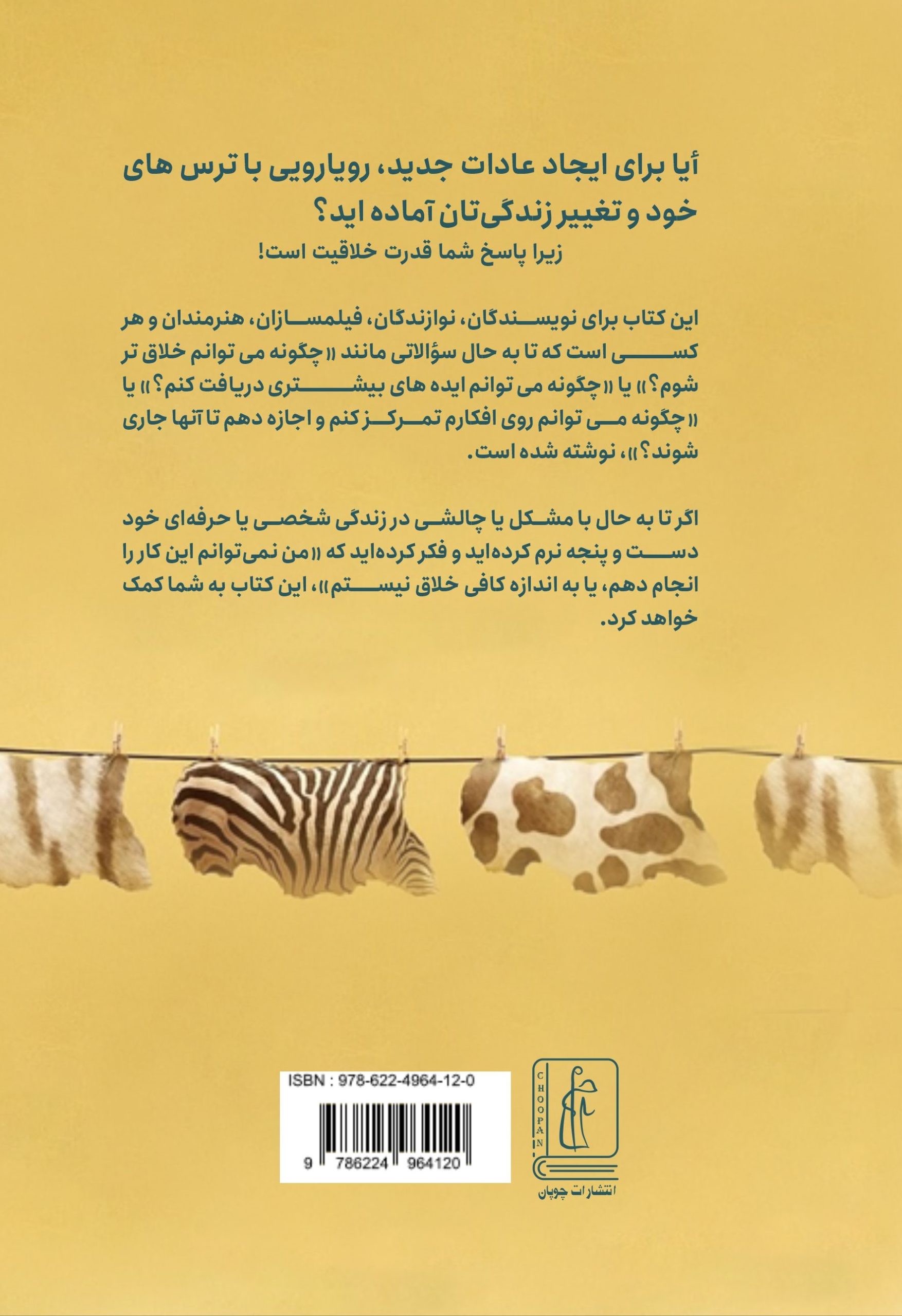 کتاب قدرت خلاقیت