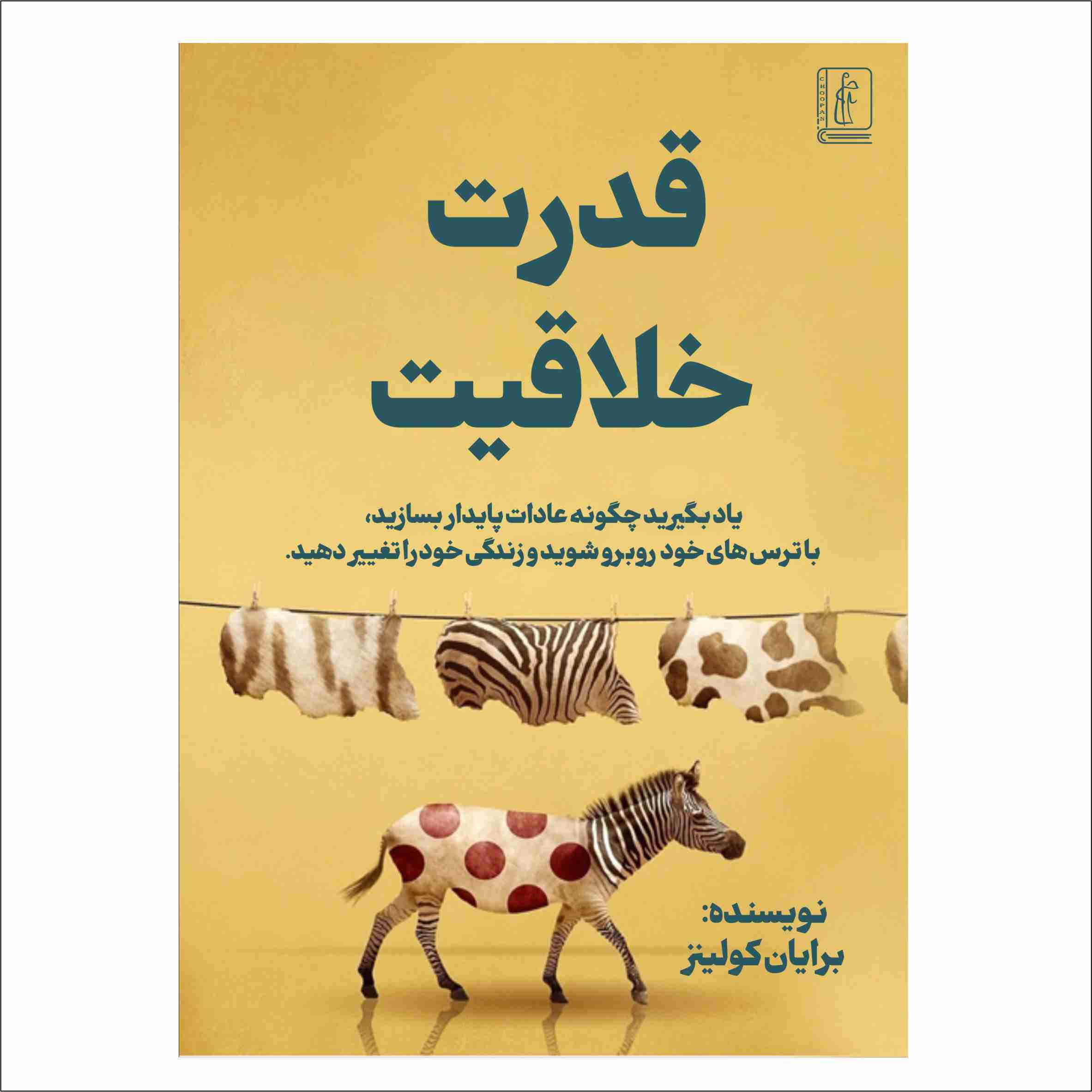 کتاب قدرت خلاقیت