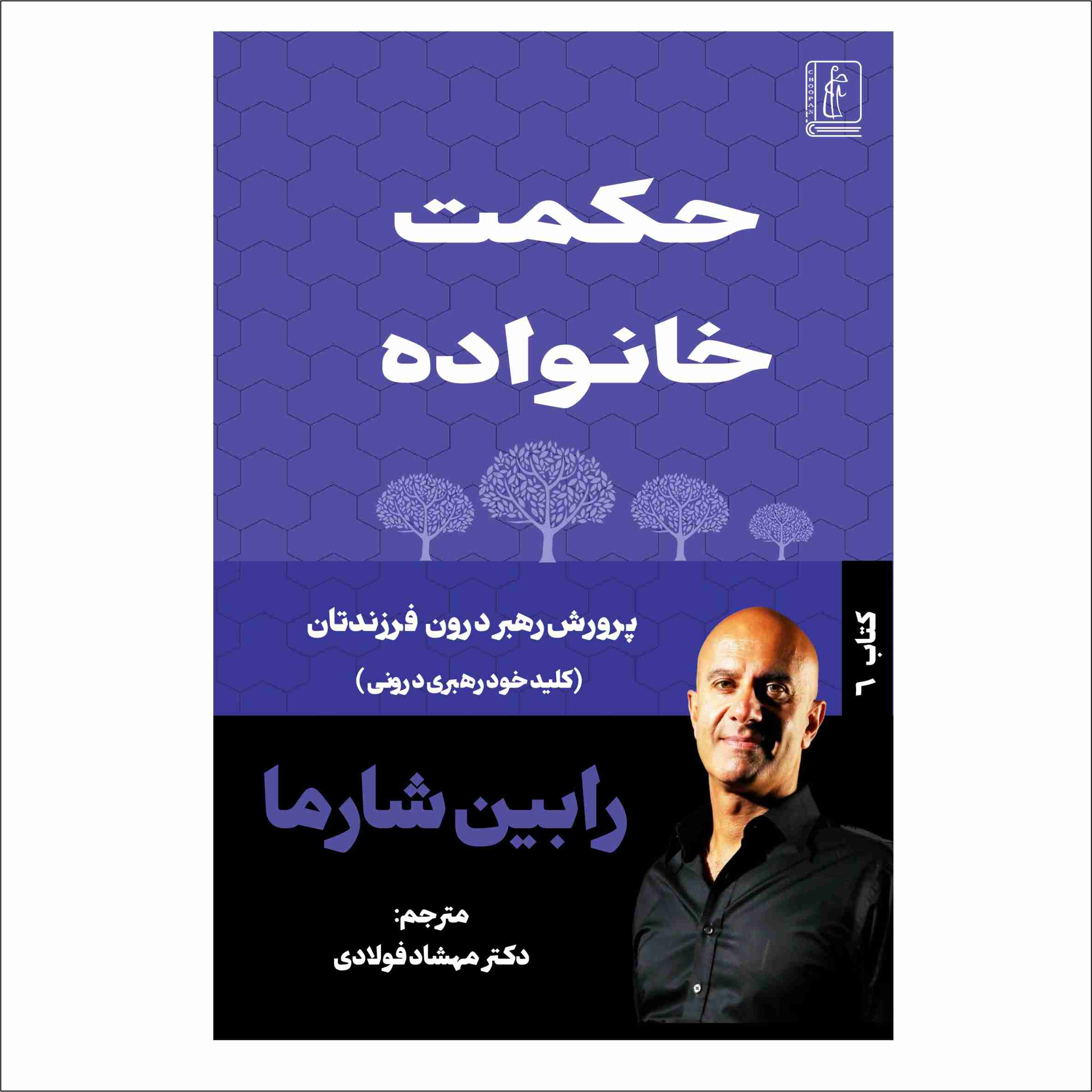 کتاب حکمت خانواده
