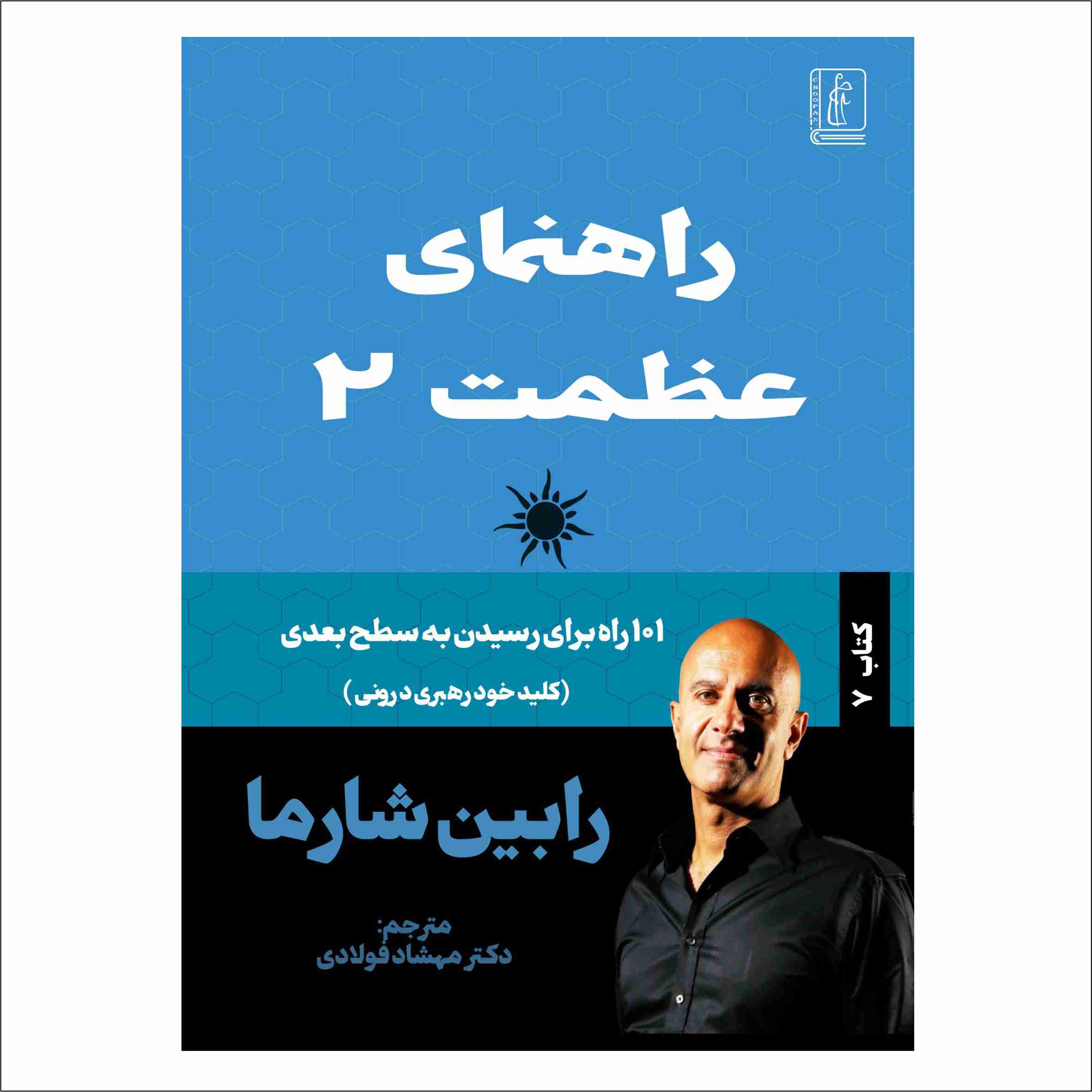کتاب راهنمای عظمت 2