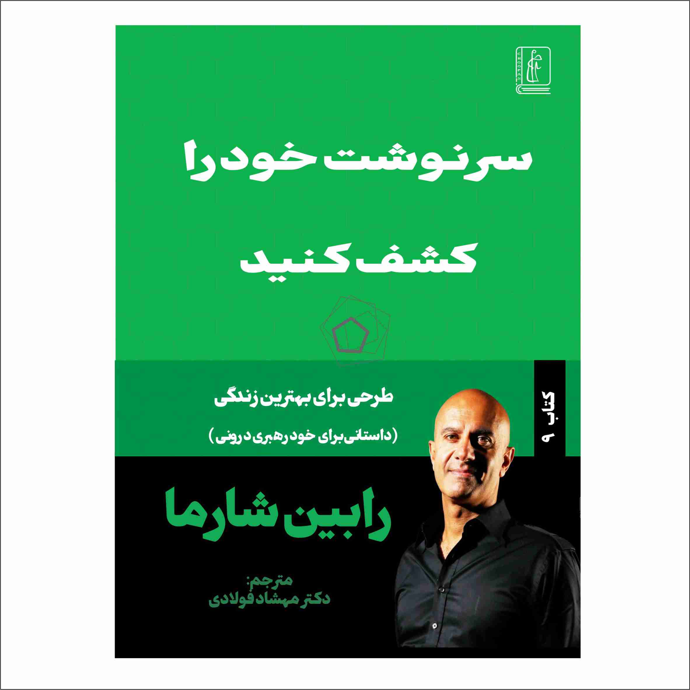 کتاب سرنوشت خود را کشف کنید