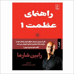 کتاب راهنمای عظمت 1