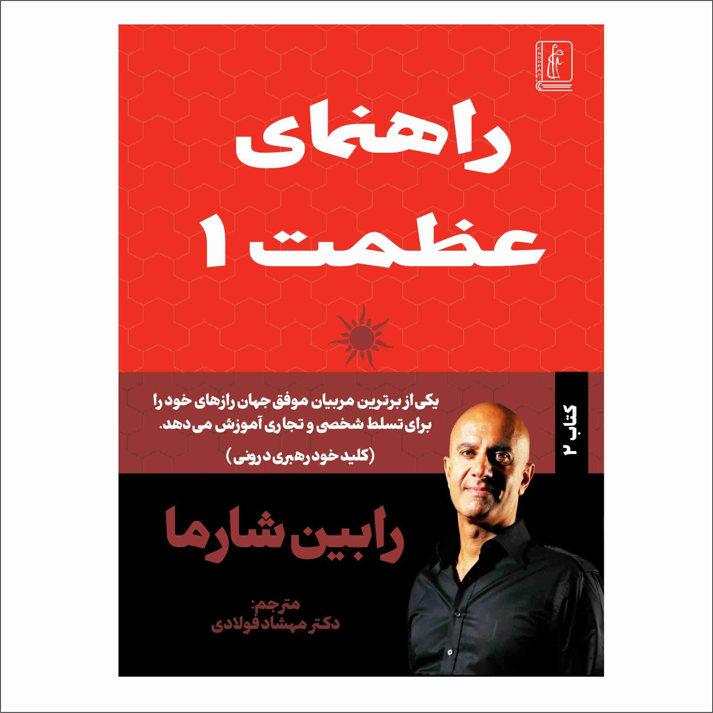 کتاب راهنمای عظمت 1