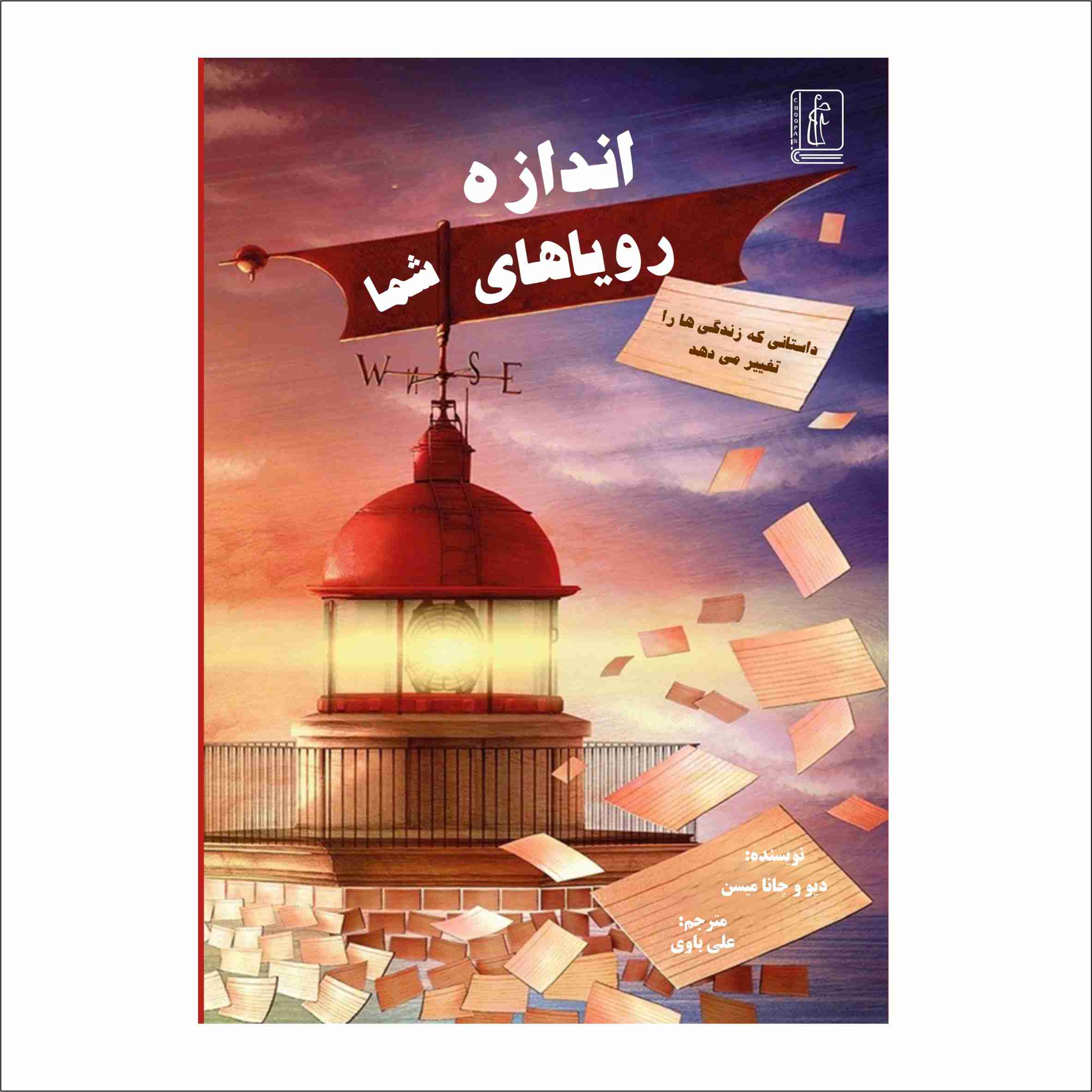 کتاب اندازه رویاهای شما