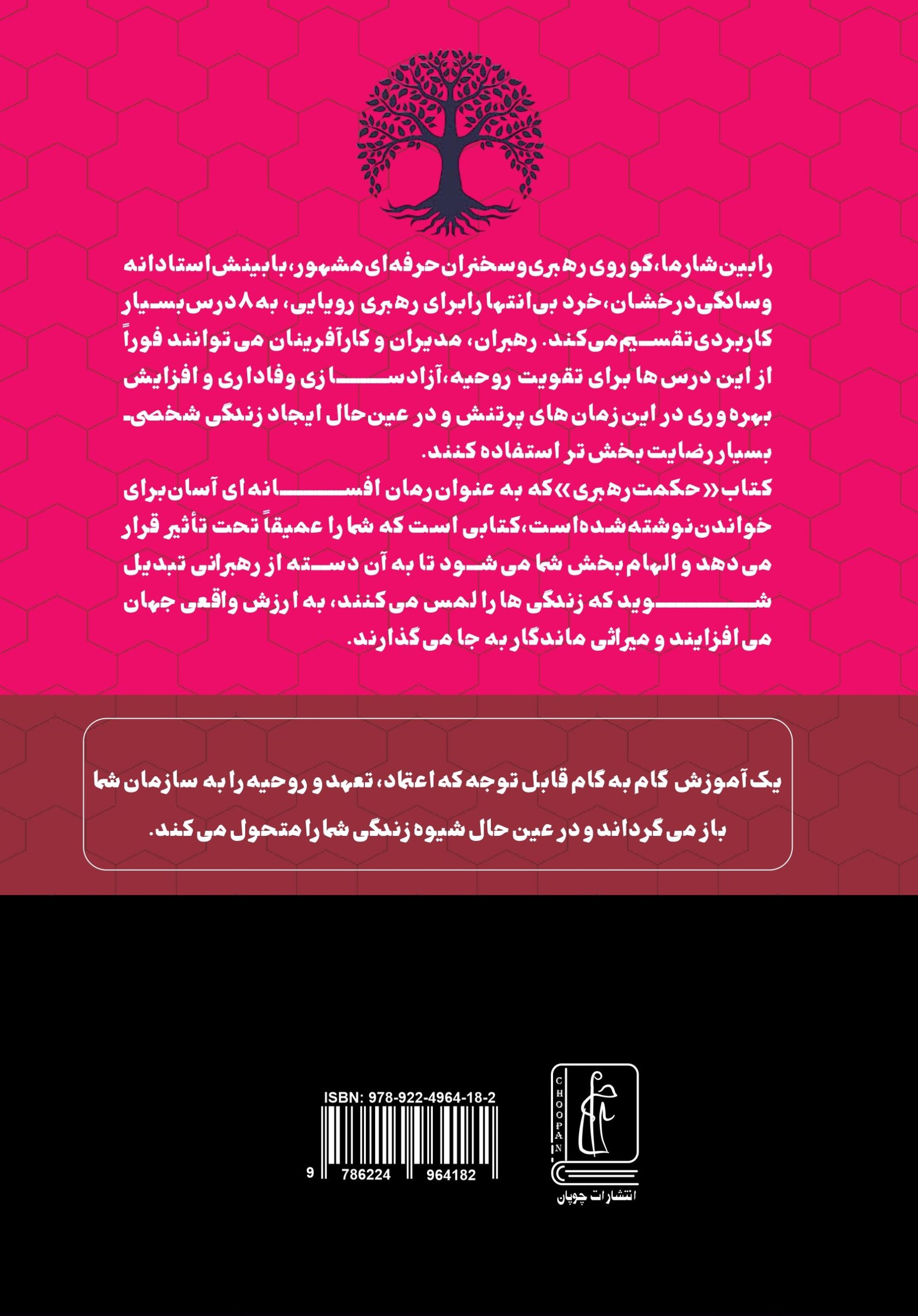 کتاب حکمت رهبری