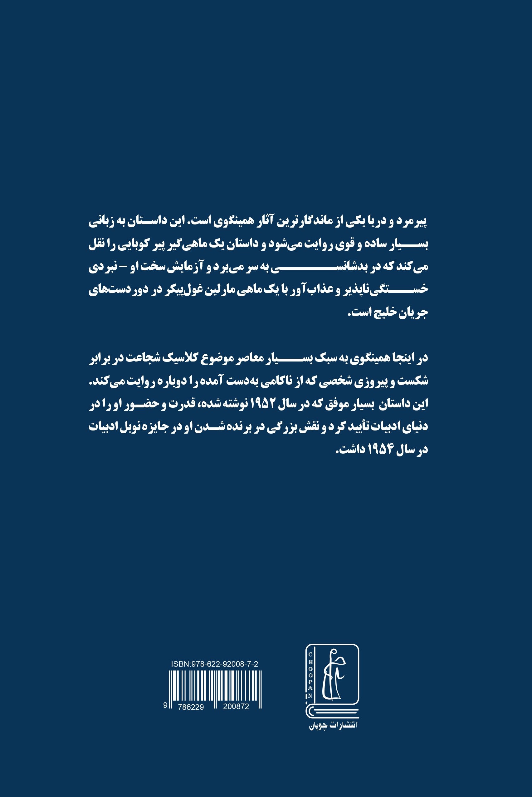 کتاب پیرمرد و دریا
