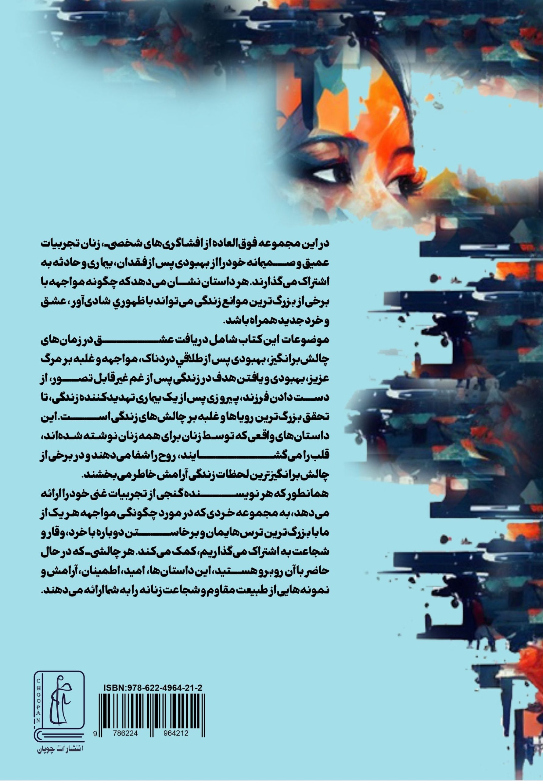 کتاب زنان آگاه و زندگی آگاهانه آنها