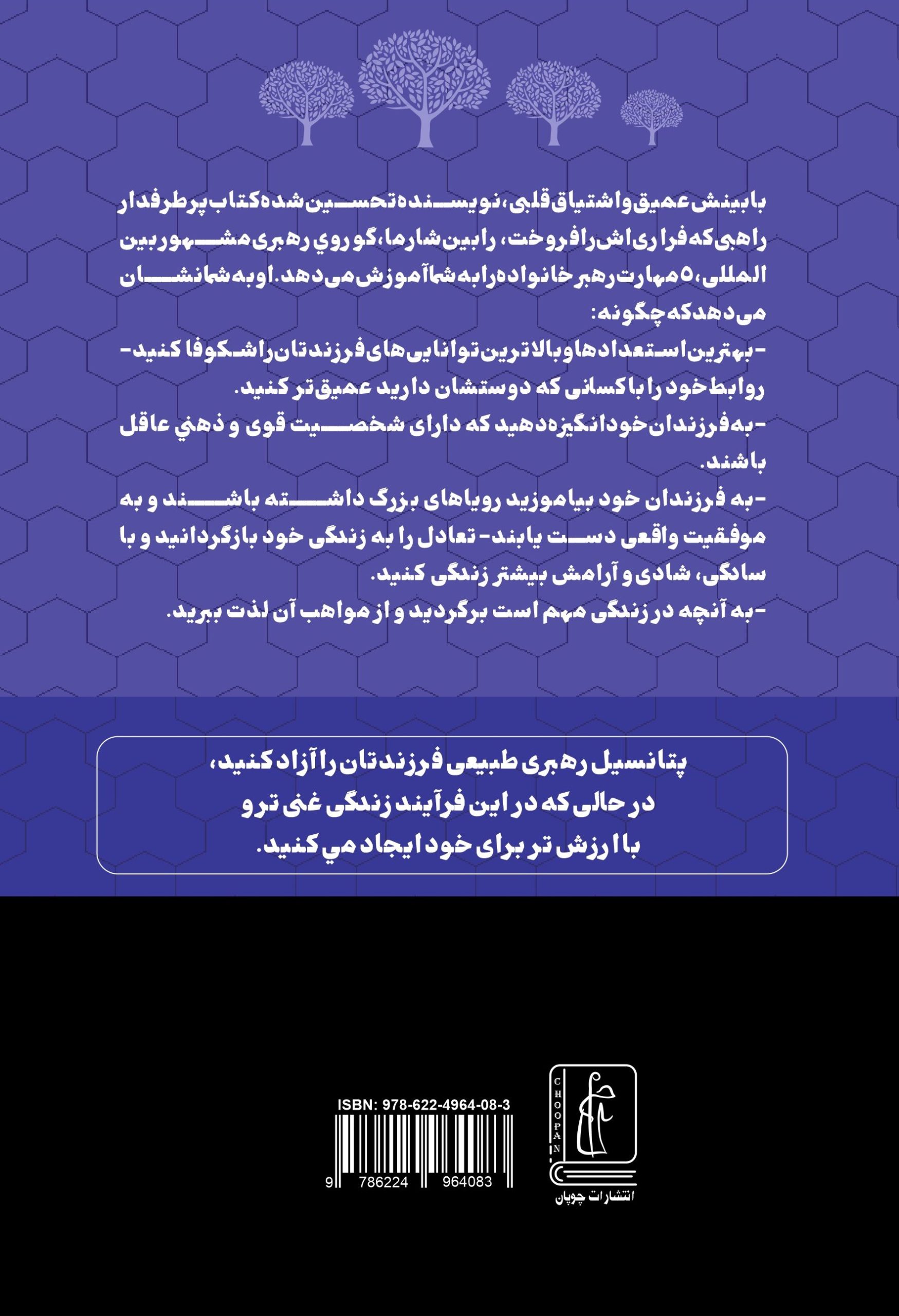 کتاب حکمت خانواده