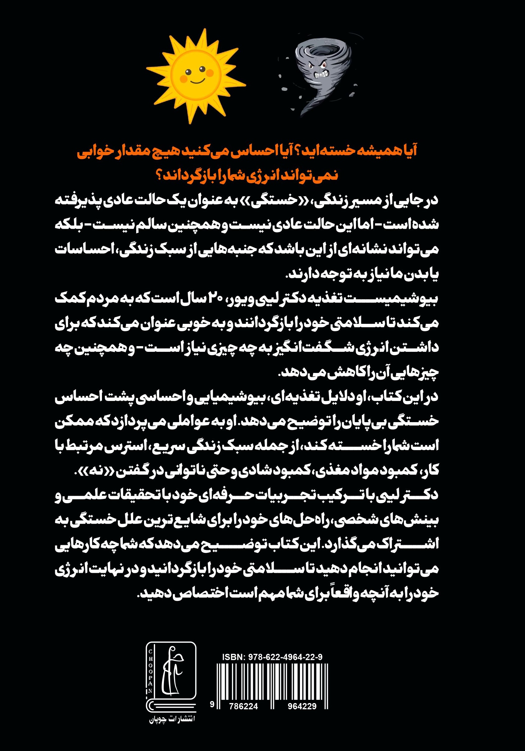 کتاب از خستگی تا سرزندگی