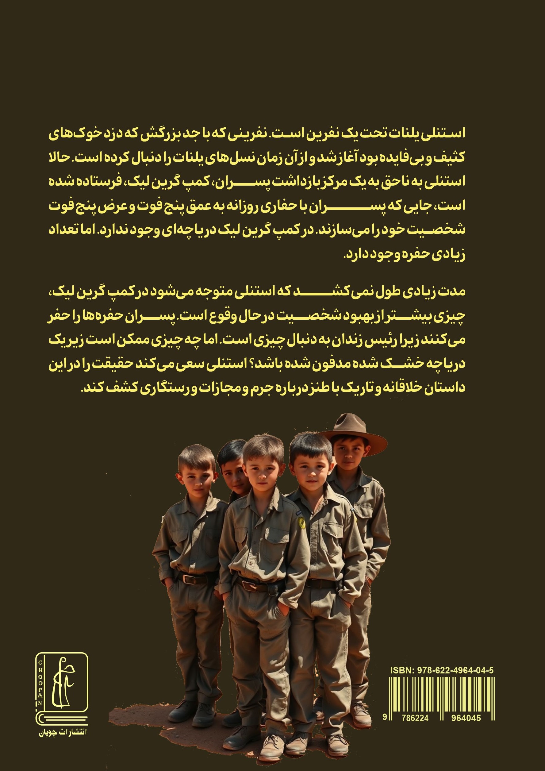 کتاب گودال ها
