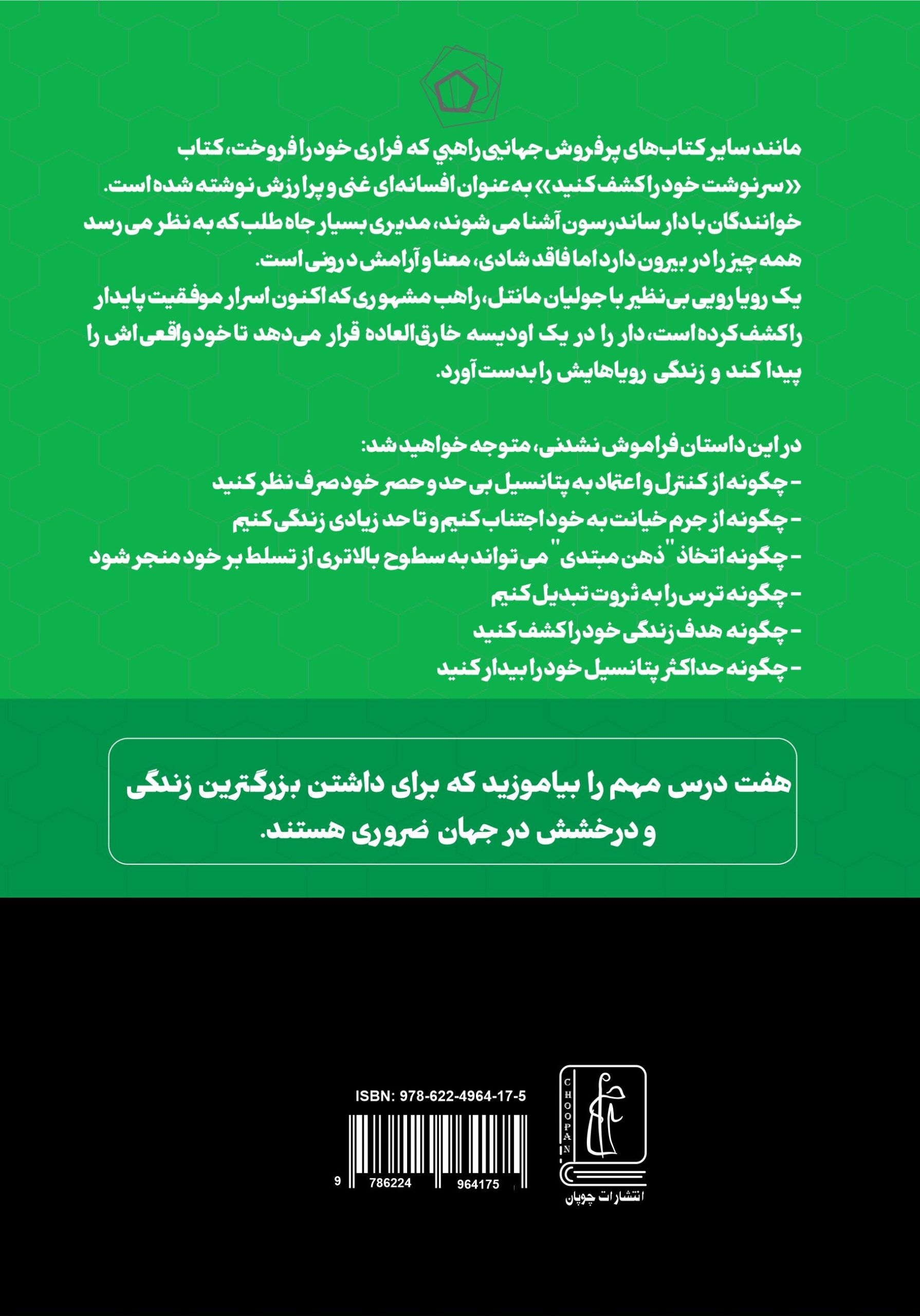 کتاب سرنوشت خود را کشف کنید